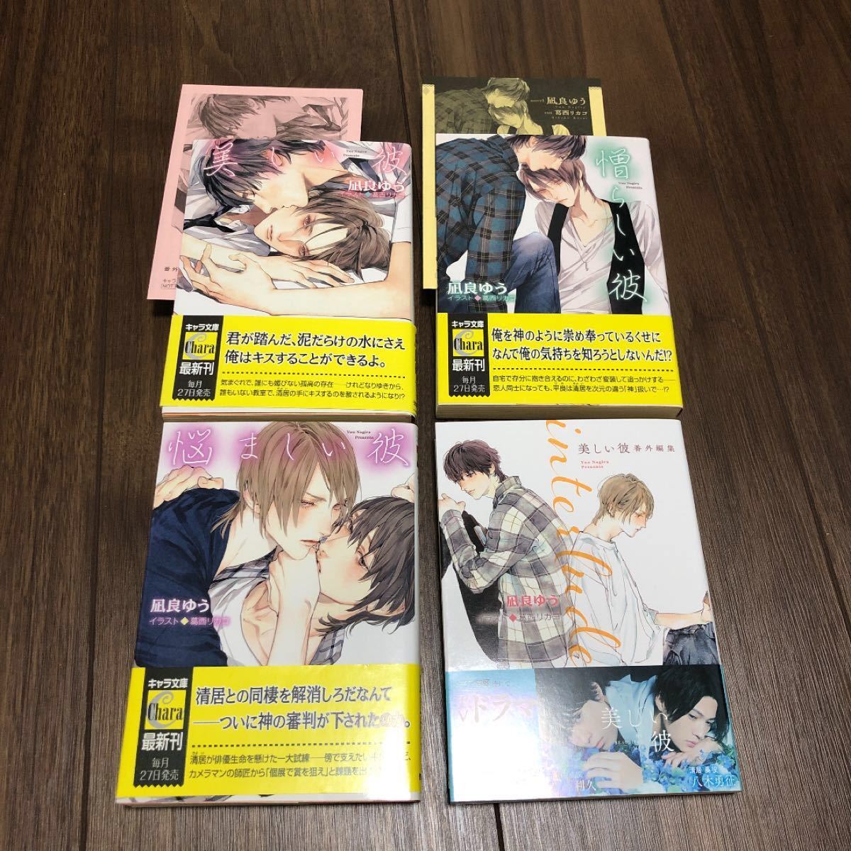 オシャレ ボーイズラブ-【サイン本含む】美しい彼 4冊セット 凪良ゆう