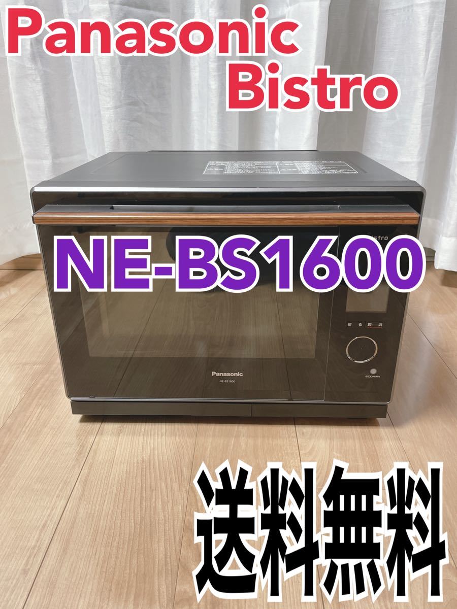 パナソニック ビストロ スチームオーブンレンジ 30L NE-BS1600-K