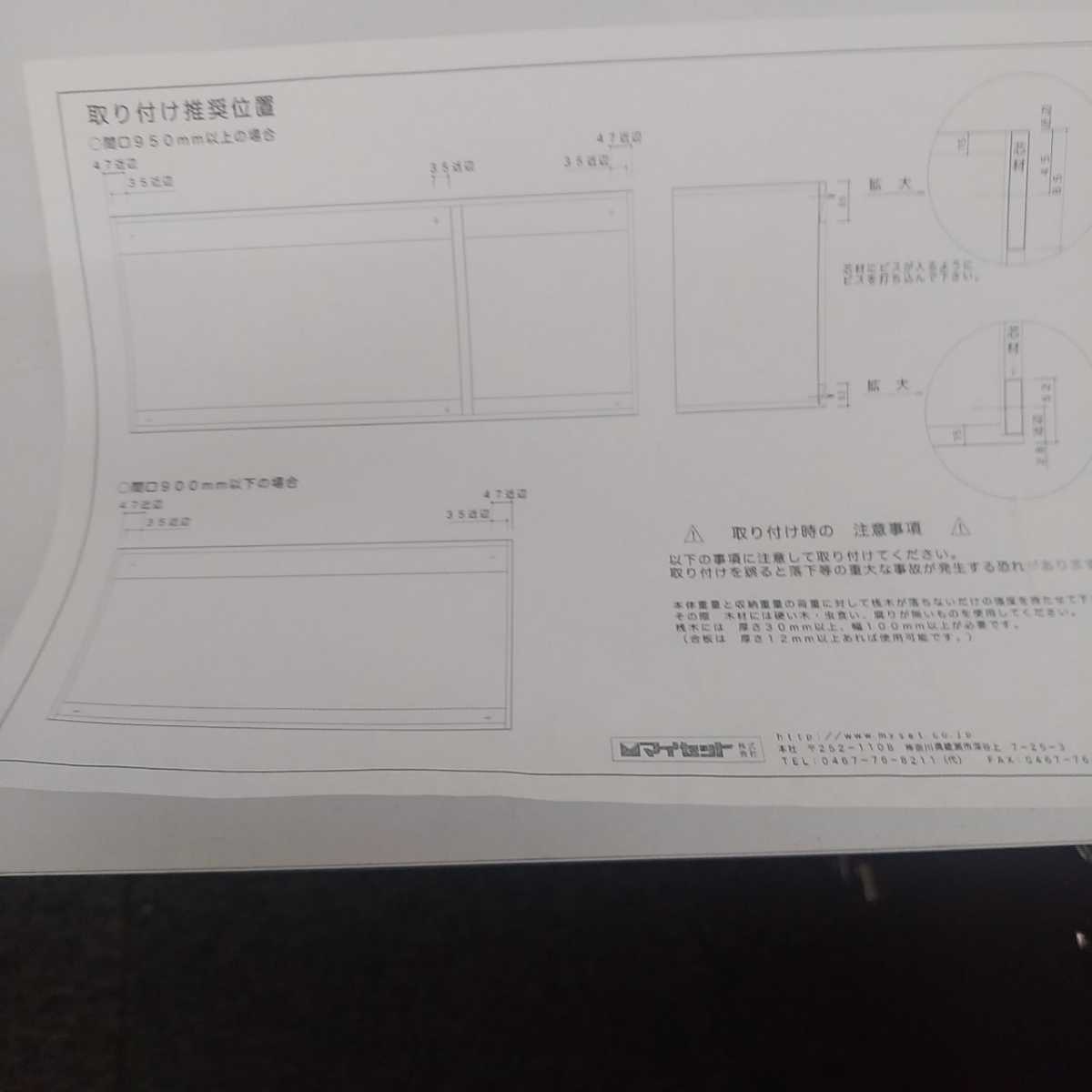 ＆ MYSET マイセット ベーシック 吊戸棚（ホワイト） M7-75N　厨房器具　棚 戸棚 格安売り切りスタート☆C166_画像7