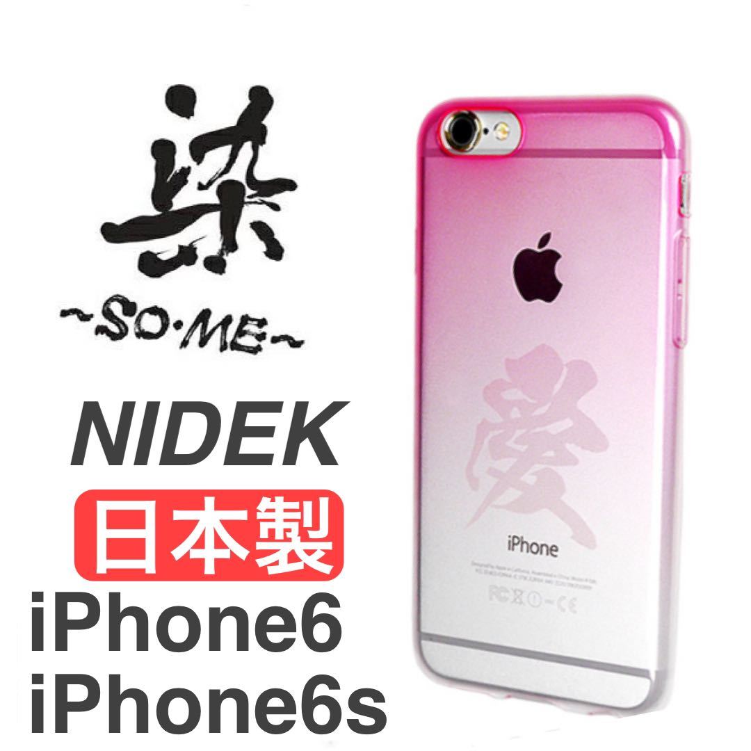 Paypayフリマ Iphone6s ケース Iphone6 日本製 ソフトケース 愛 グラデーション 漢字 Nidek ニデック ピンク Iphoneケース Tpu
