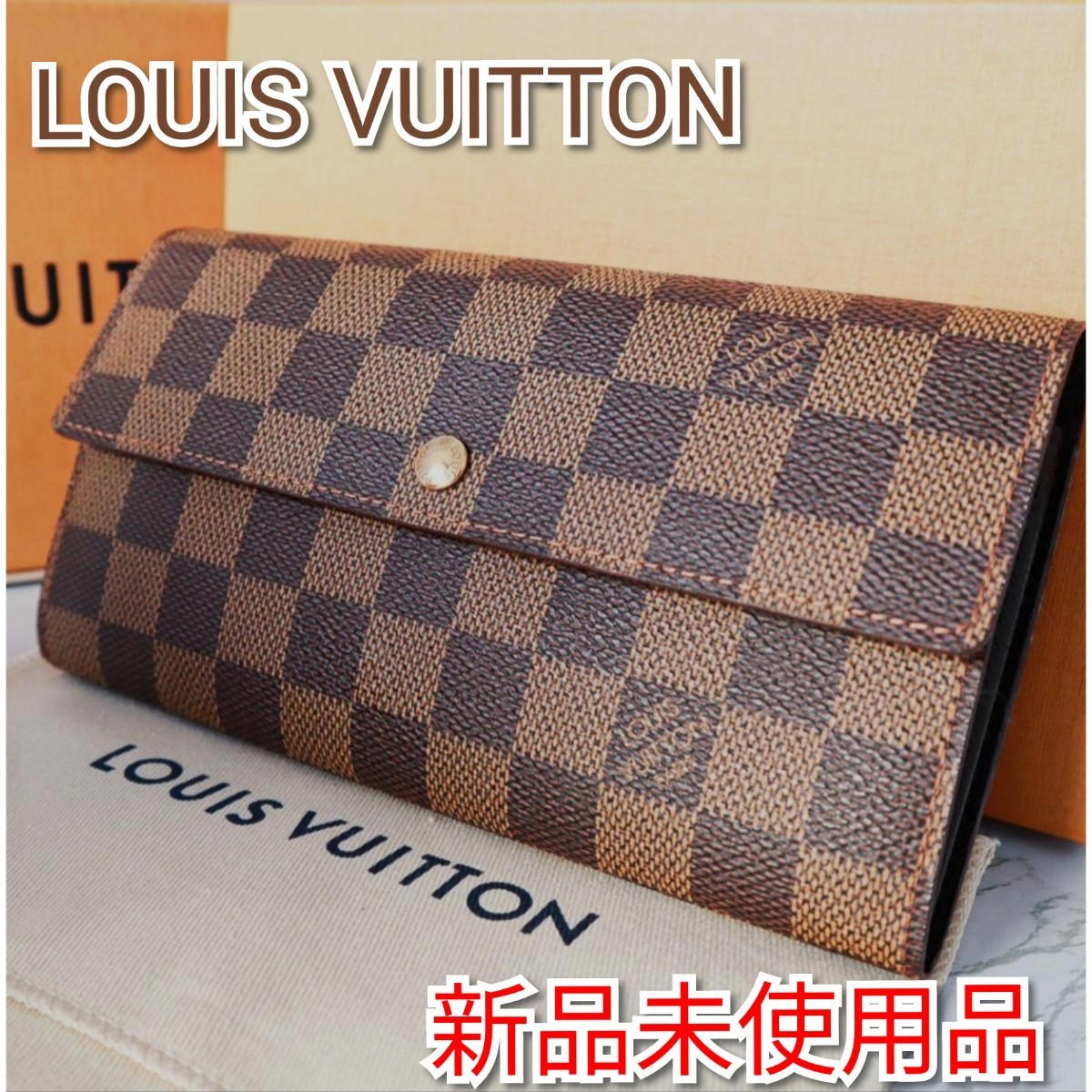 新品未使用品】LOUIS VUITTON 長財布 ルイヴィトン ポルトモネ