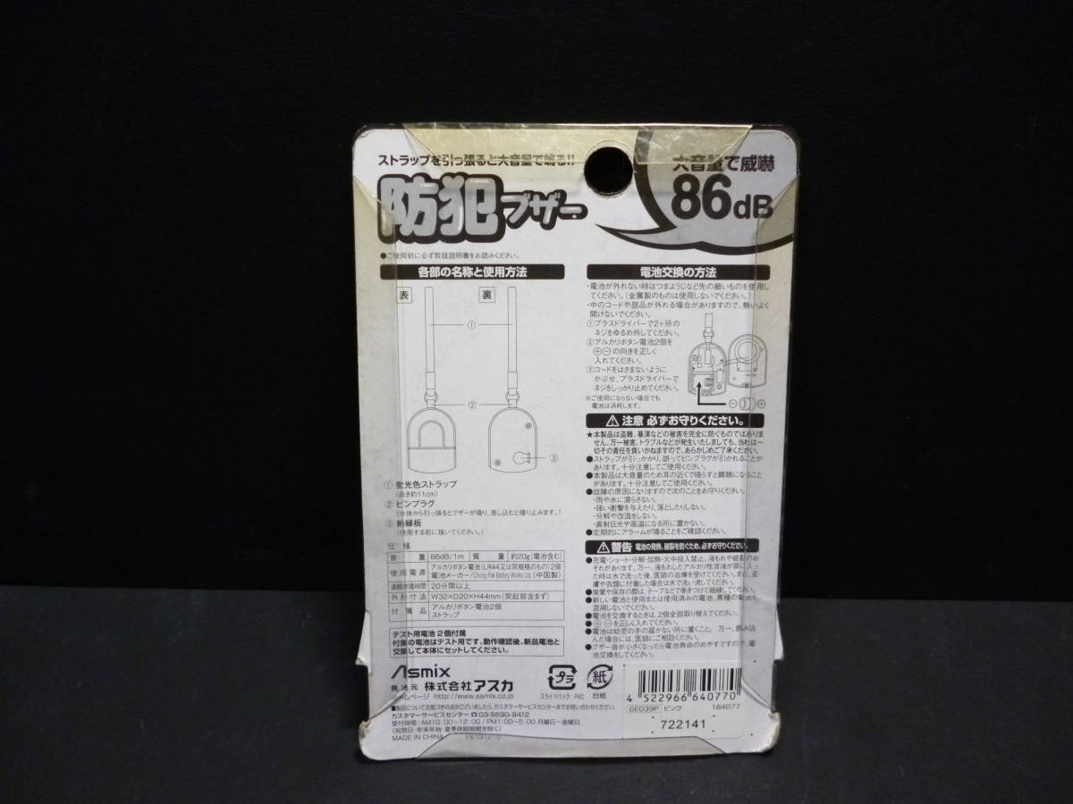  раз новый товар Asmix персональная сигнализация GE039P розовый стоимость доставки 220 иен ~ корпус желтый менять есть 