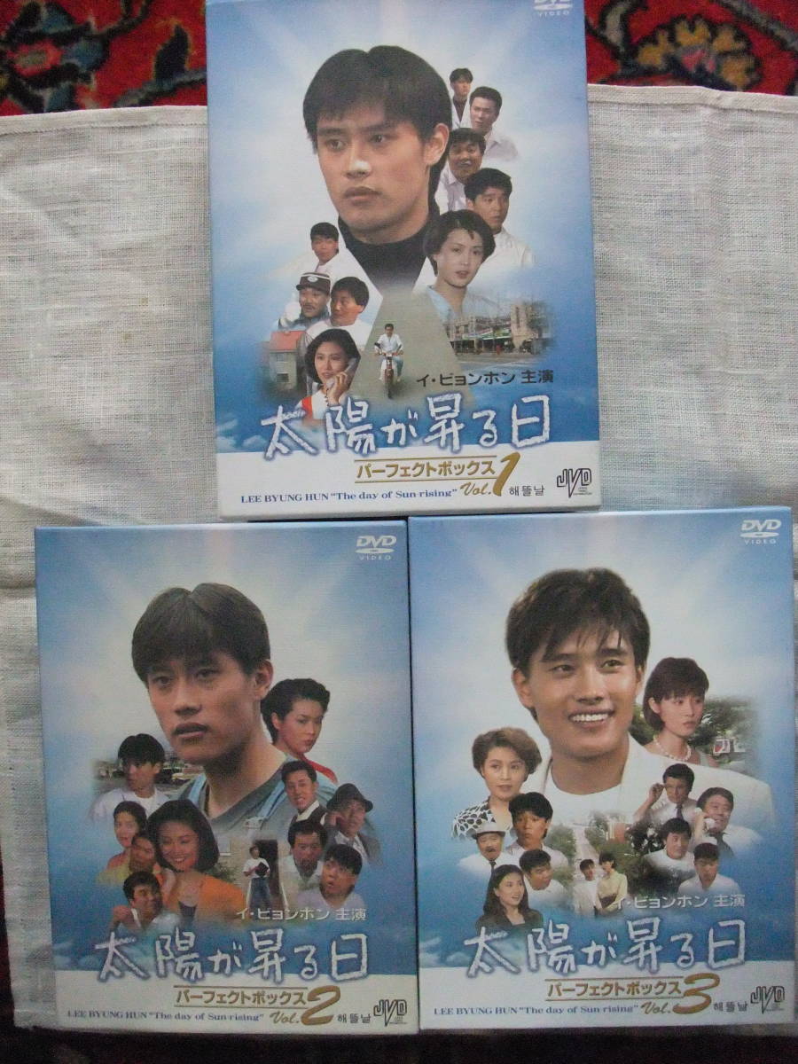 新発売】 韓流ドラマDVD 太陽が昇る日BOX 全話 ecousarecycling.com