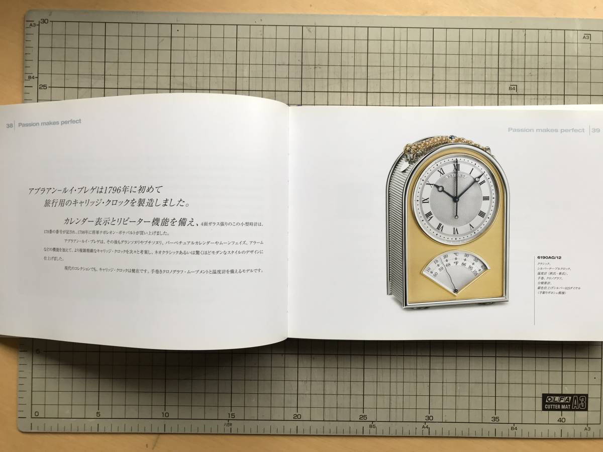 『The Breguet Collections ブレゲ カタログ』※時計メーカー 1775年パリで創業 高級時計ブランド ナポレオン チャーチル 小辞典 06825_画像4