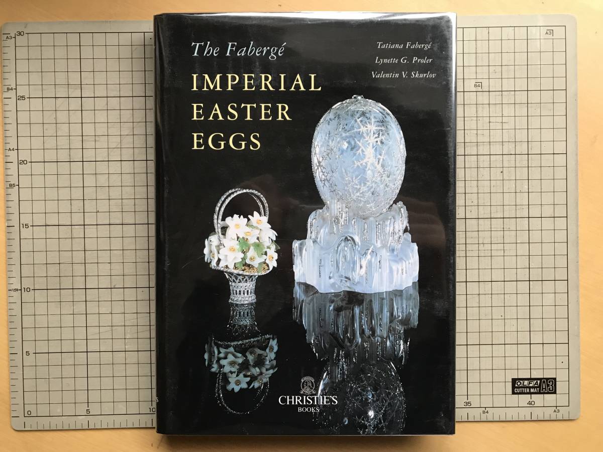 The Faberge Imperial Easter Eggs』Tatiana Faberge・Lynette G. Proler・Valentin V. Skurlov CHRISTIE'S 1997年刊 ※ロシア帝国 06827 - デザイン The Faberge Imperial Easter Eggs』Tatiana Faberge・Lynette G. Proler・Valentin V. Skurlov CHRISTIE'S 1997年刊 ※ロシア帝国 06827 - デザイン