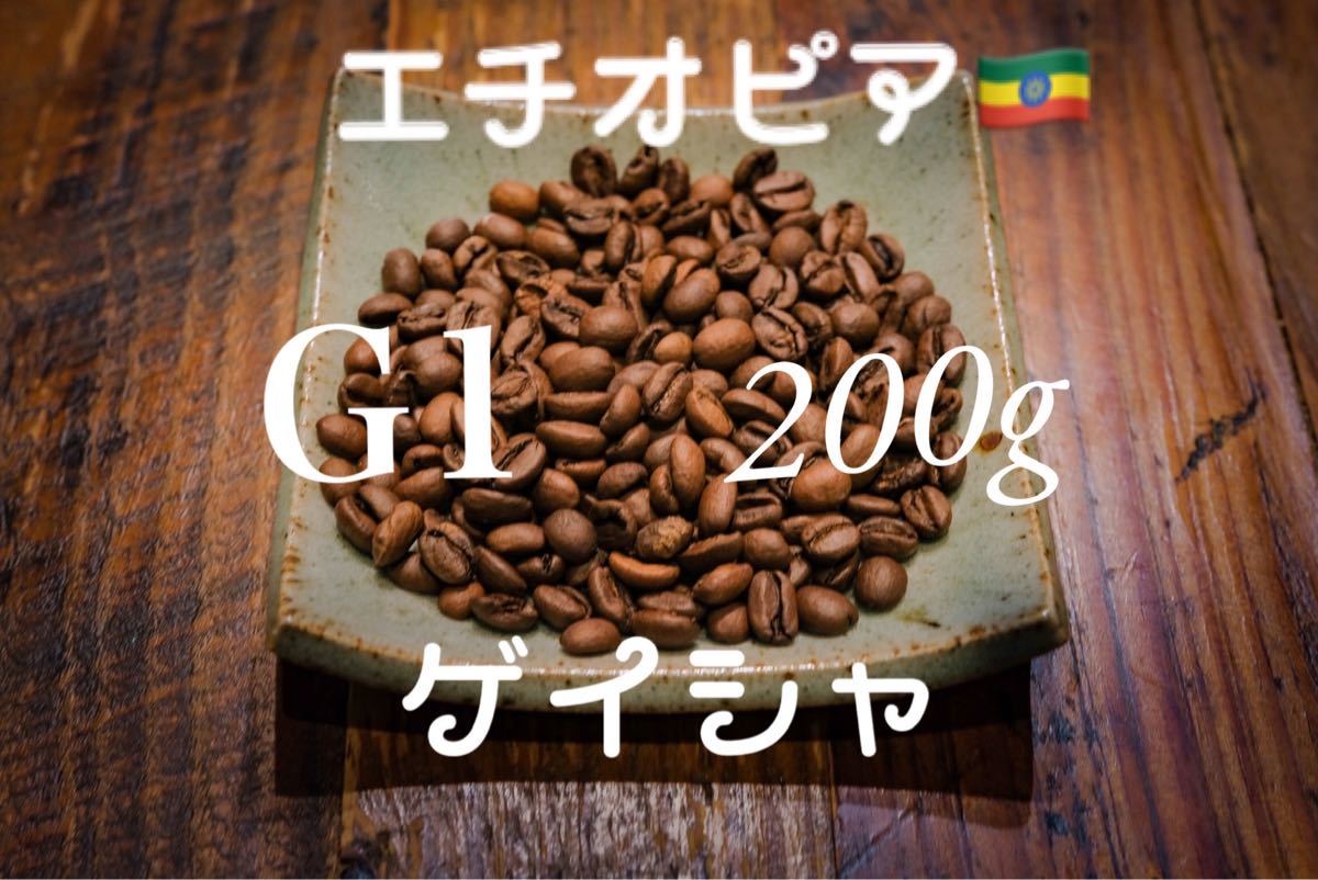 コーヒー豆 ゲイシャ種 エチオピア G1 スペシャルティコーヒー お試し付き Rabbit village