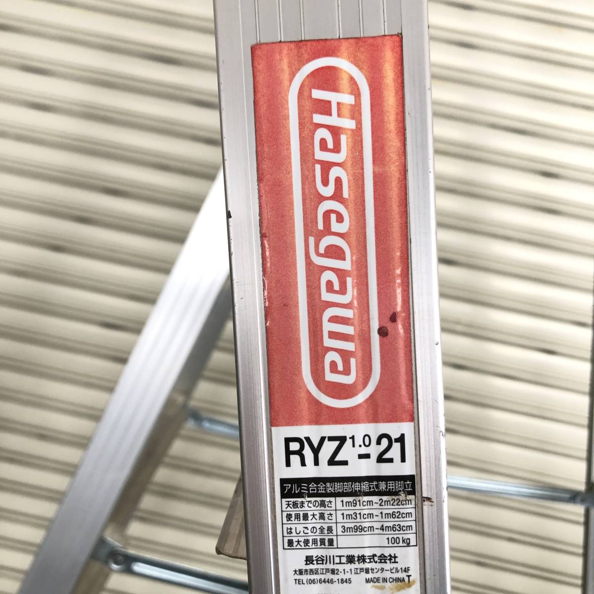 ▼【引取限定 新潟県】長谷川工業 HASEGAWA 伸縮脚立 RYZ-21 RYZ-24 アルミ合金製 脚部伸縮式兼用脚立 軽量 幅広ステップ 高所作業などに_画像9