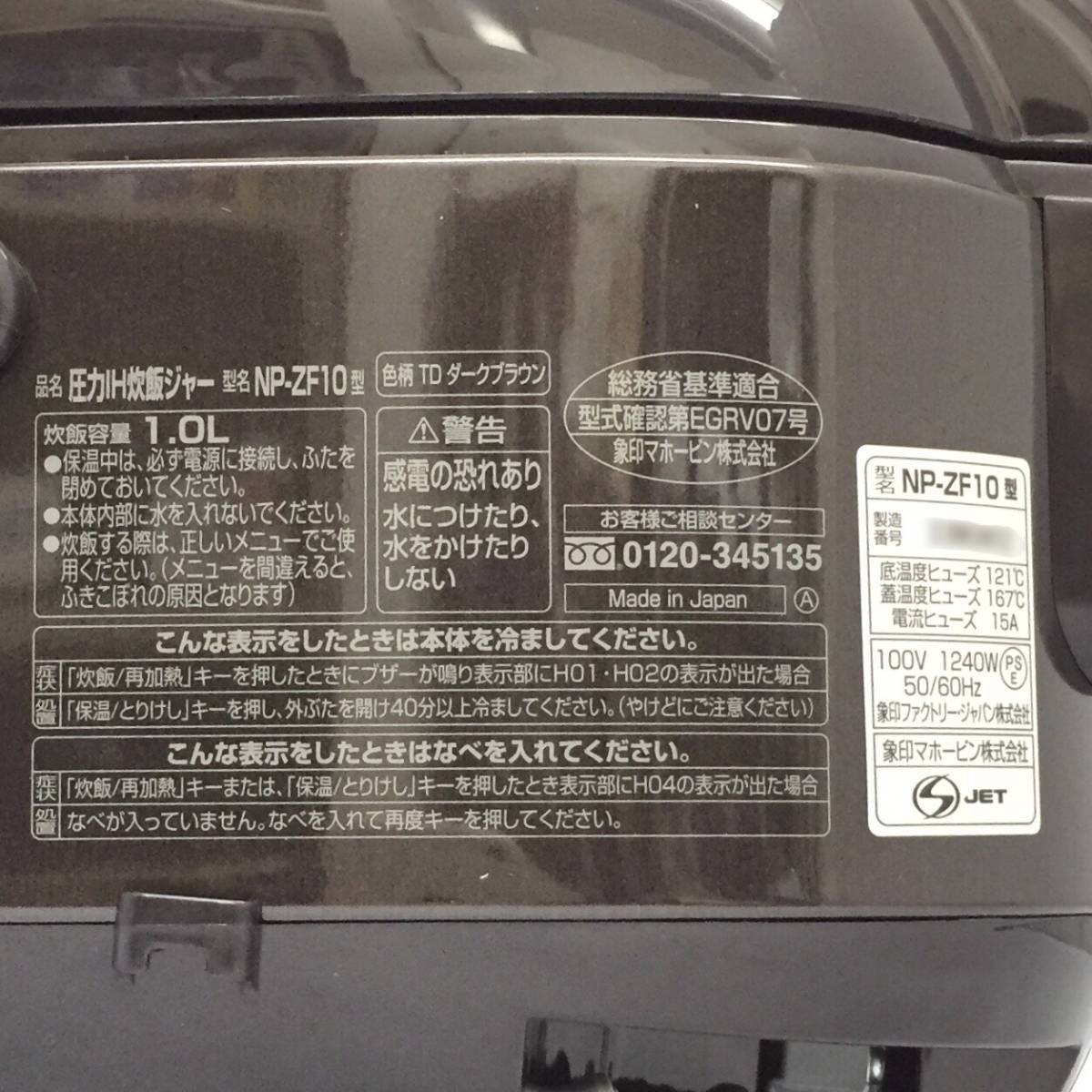 ▼【未使用】ZOJIRUSHI 象印 NP-ZF10-TD 圧力IH炊飯ジャー 極め炊き 1.0L 5.5合炊き ダークブラウン 炊飯器 調理家電 キッチン_画像5