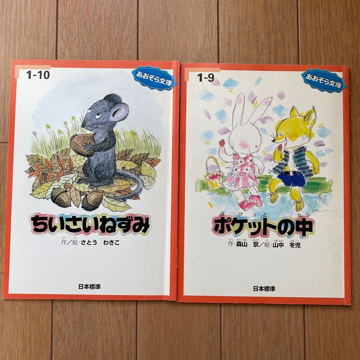 あおぞら文庫　低学年向き　10冊