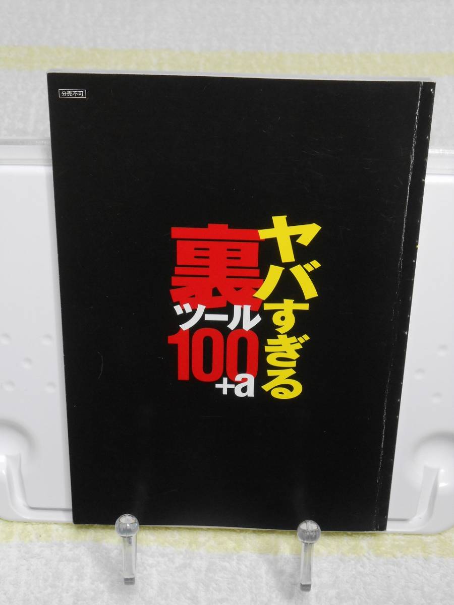 裏マニアックス　極太裏事典　SUPER　別冊付録付き　遠藤悠樹　三才ブックス_画像4