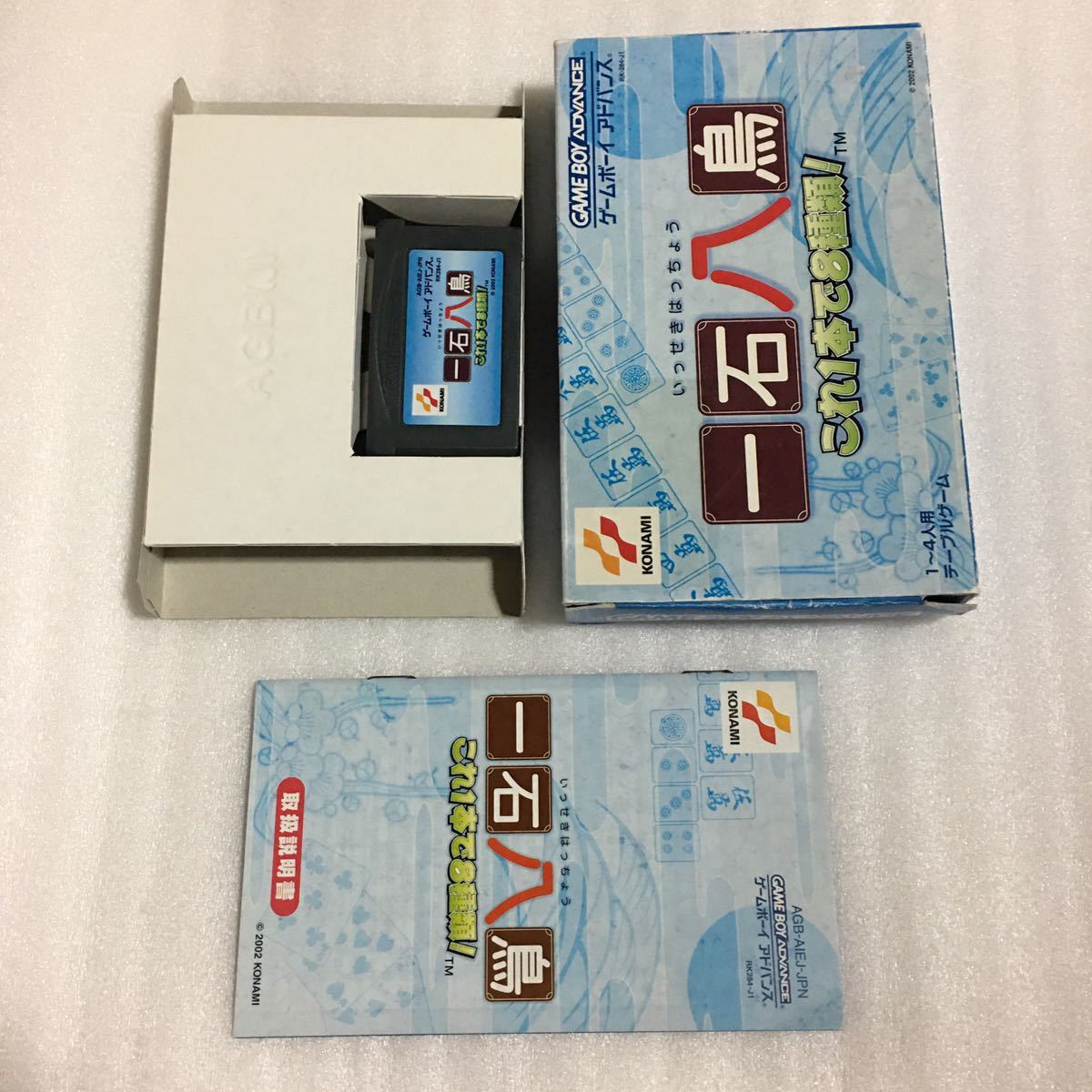 GBA 一石八鳥