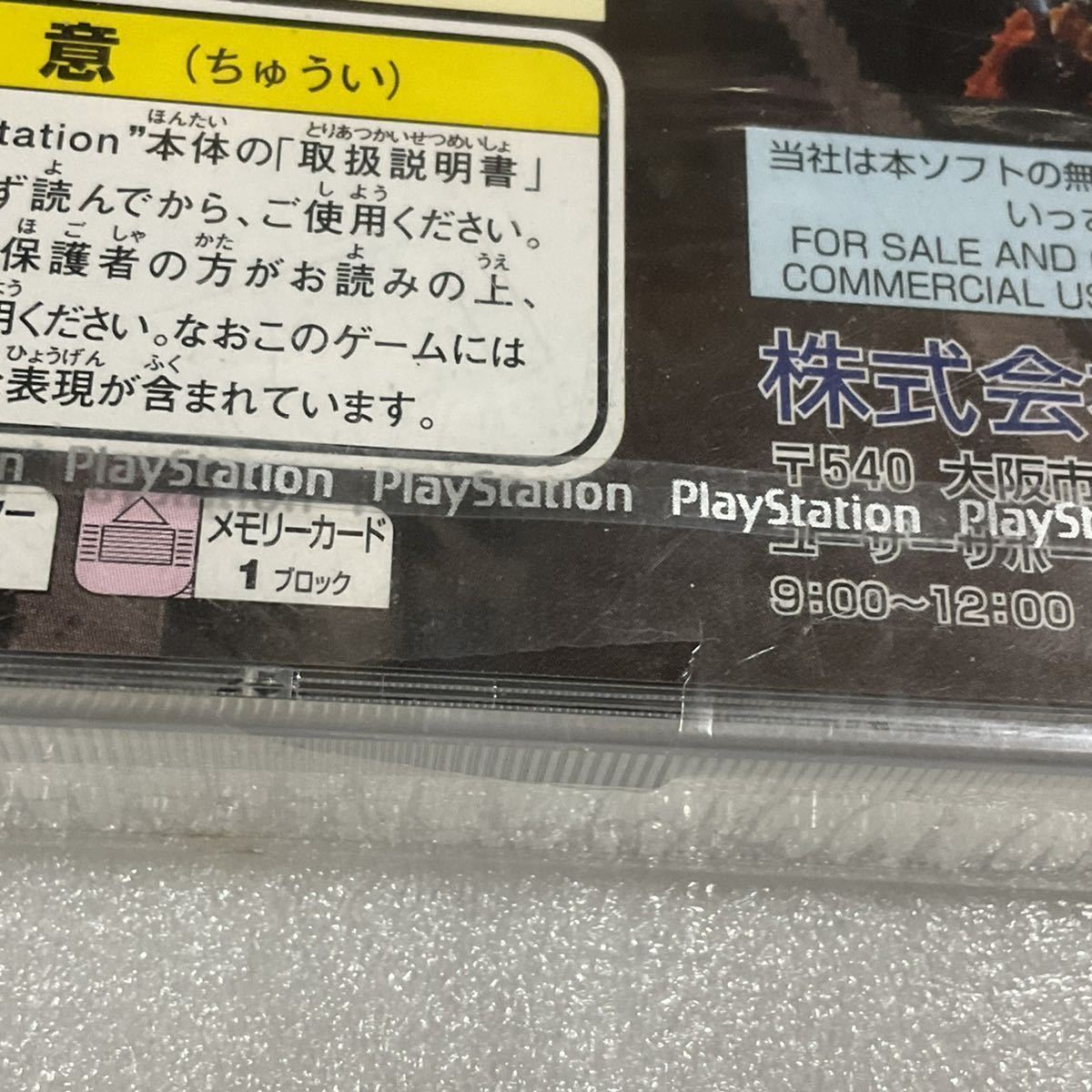 PS バイオハザード ディレクターズカット 未開封品_画像4