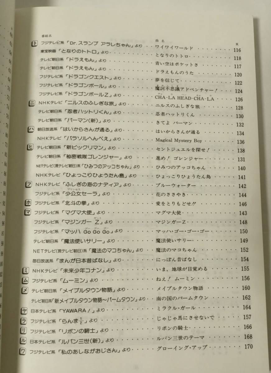 メロディー・ジョイフル アニメ・ヒット・ベスト100 アニソン楽譜集
