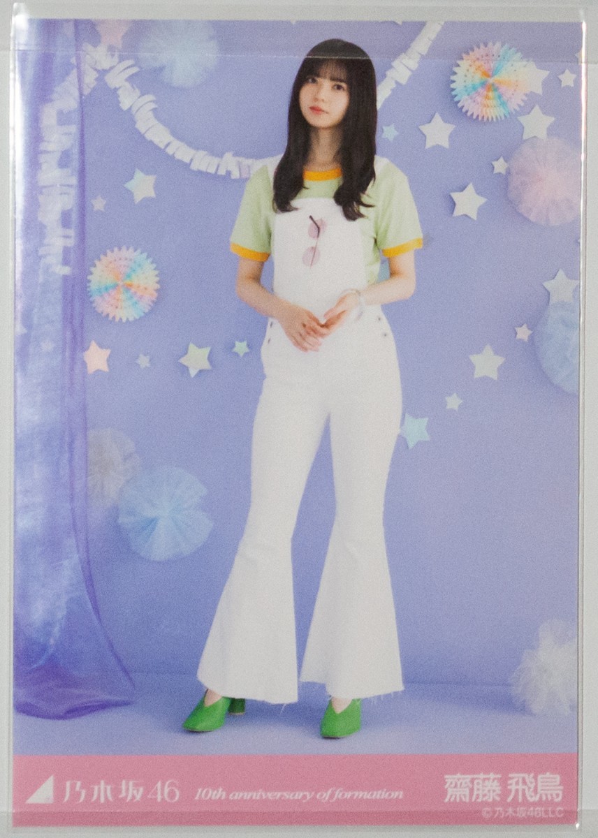 乃木坂46 齋藤飛鳥 10周年記念 生写真 フルコンプ 10th