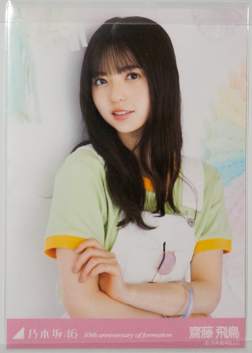 乃木坂46 齋藤飛鳥 10周年記念 生写真 フルコンプ 10th 乃木坂46 齋藤飛鳥 10周年記念 生写真 フルコンプ 10th