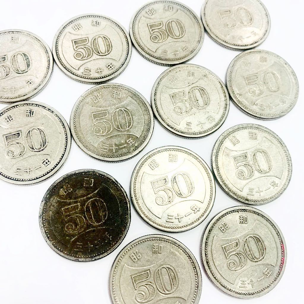 ☆1円スタート☆五十円硬貨 13枚セット 昭和30年 31年 32年 旧硬貨