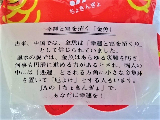 ●JA幸運と冨を招く《ちょきんぎょ☆ガマ口財布/長さ約13㎝》と《親子プラ容器 4コ/11.5㎝》計5点セット☆定形外送料\350-_幸運の金魚の由来が書いてあります