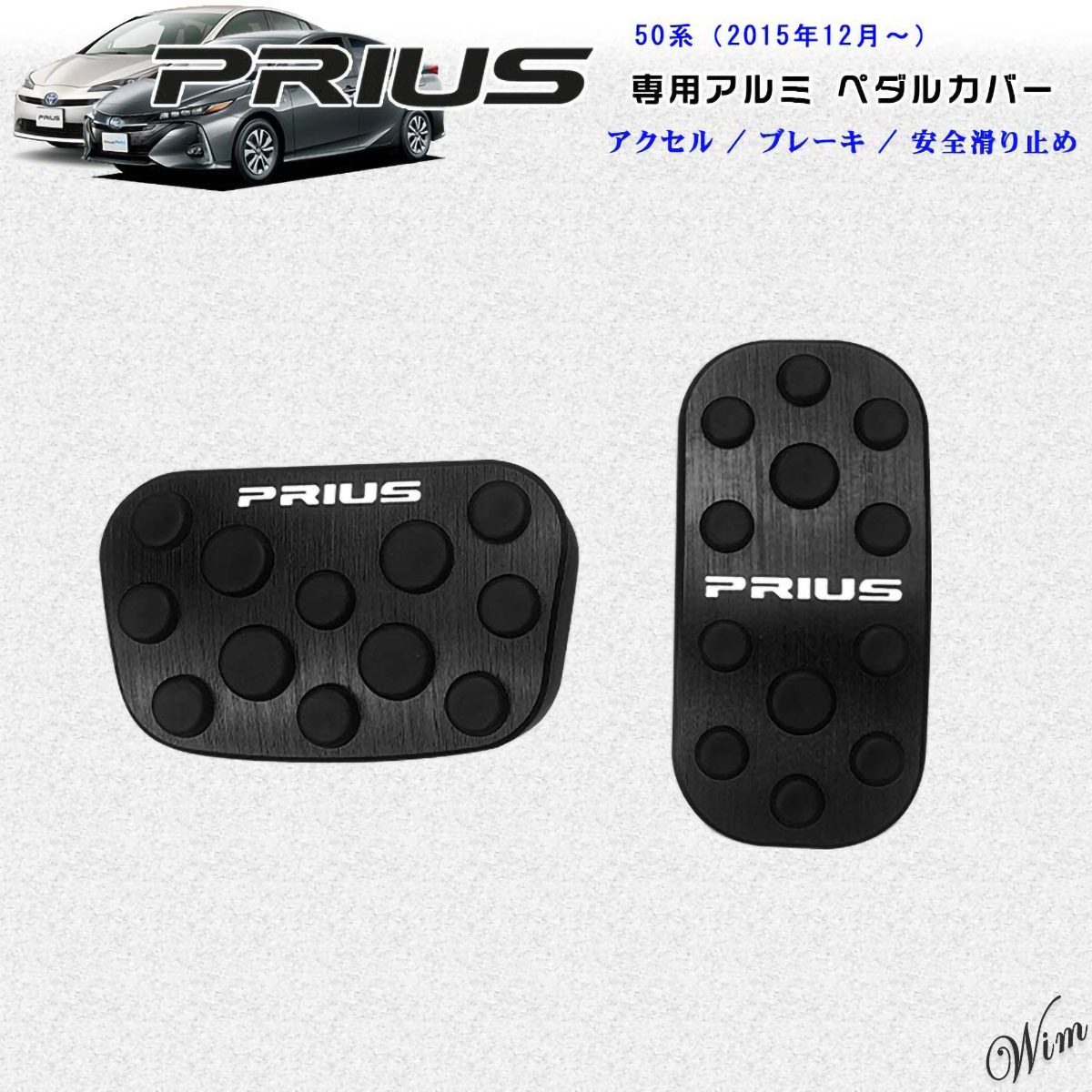 ◆プリウス/PHV50系専用◆ アルミペダルカバー 2ピースセット トヨタ 自動車 内装 工具不要 操作性アップ 滑り止め ゴージャス ブラック_画像7