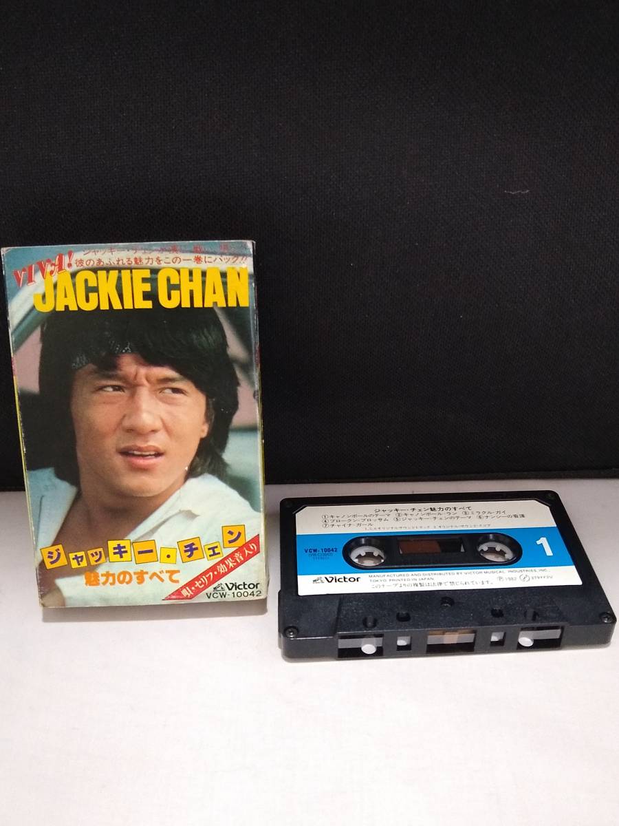 C2601 カセットテープ 【ジャッキーチェン魅力のすべて JACKIE CHAN キャノンボール ヤングマスター】の画像1