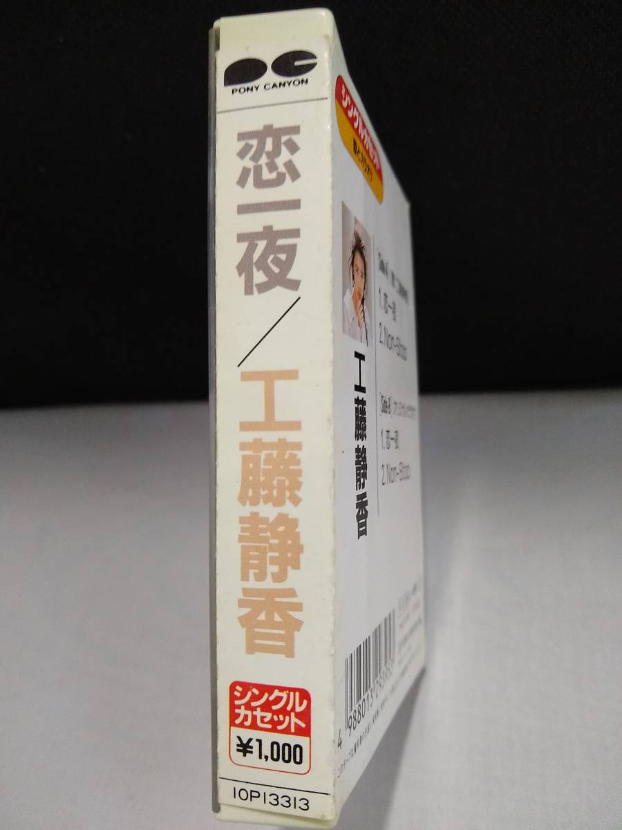C2994　カセットテープ　【工藤静香/恋一夜/Non-Stop】_画像3