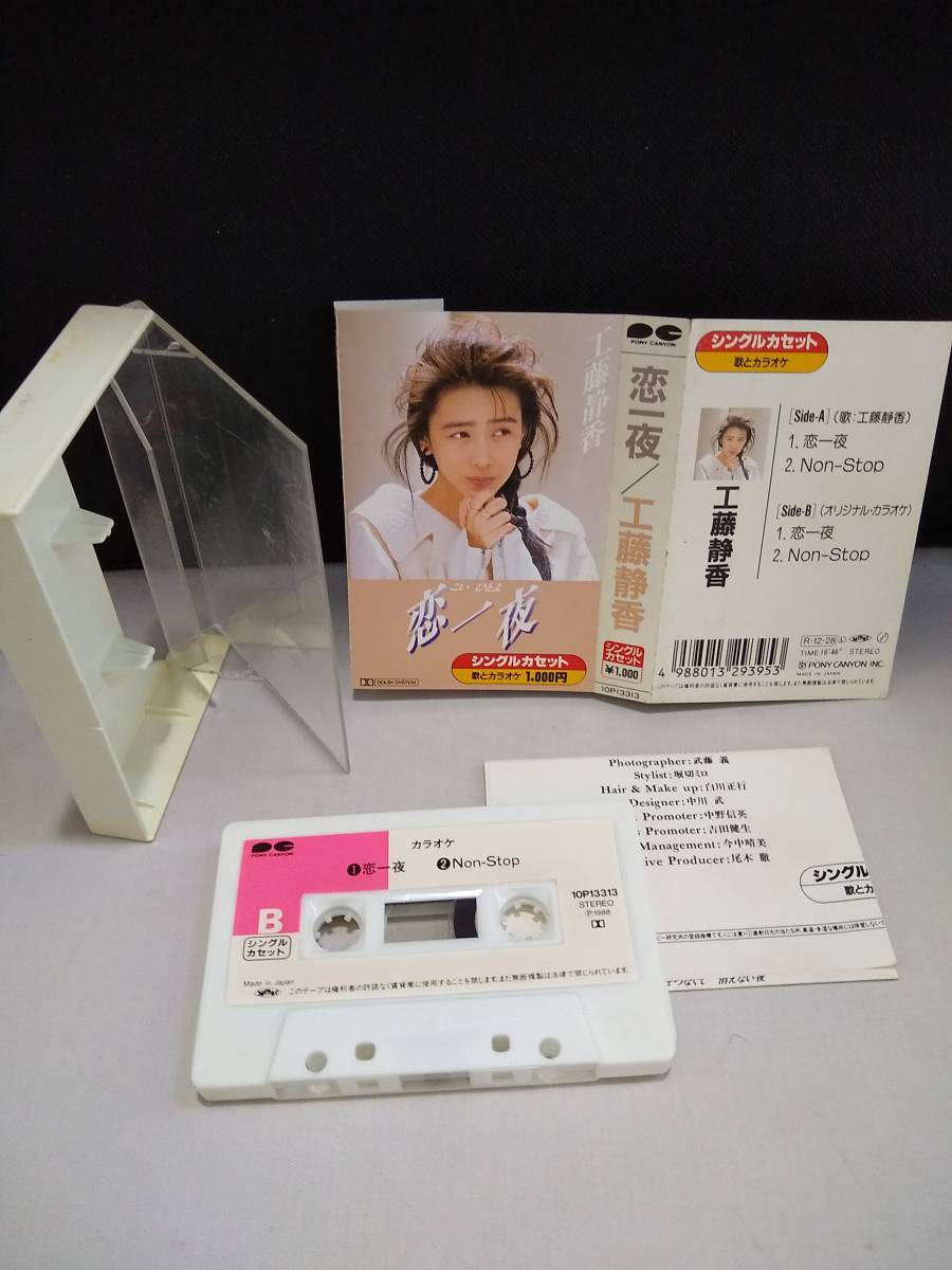 C2994　カセットテープ　【工藤静香/恋一夜/Non-Stop】_画像2