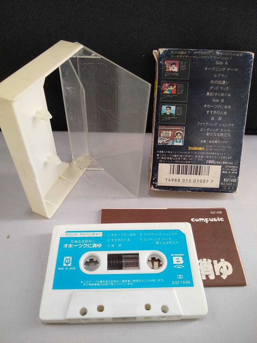 C2945 cassette tape Hokkaido continuation . person . case o horn tsuk...