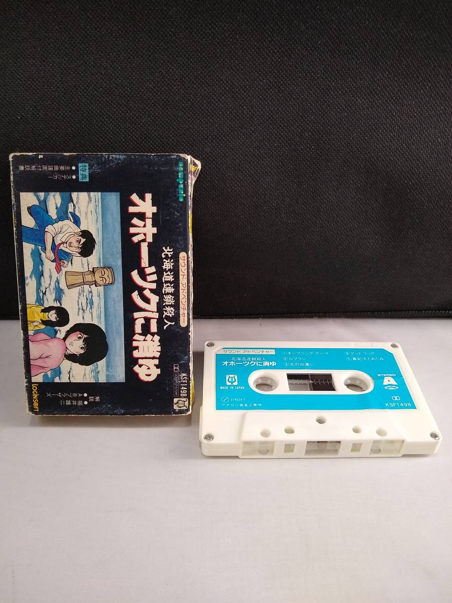 C2945 cassette tape Hokkaido continuation . person . case o horn tsuk...