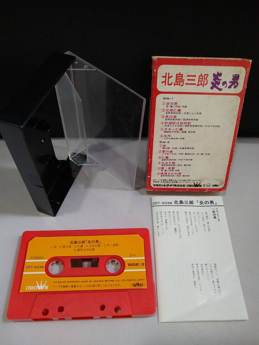 C3351 カセットテープ【北島三郎 炎の男】_画像2