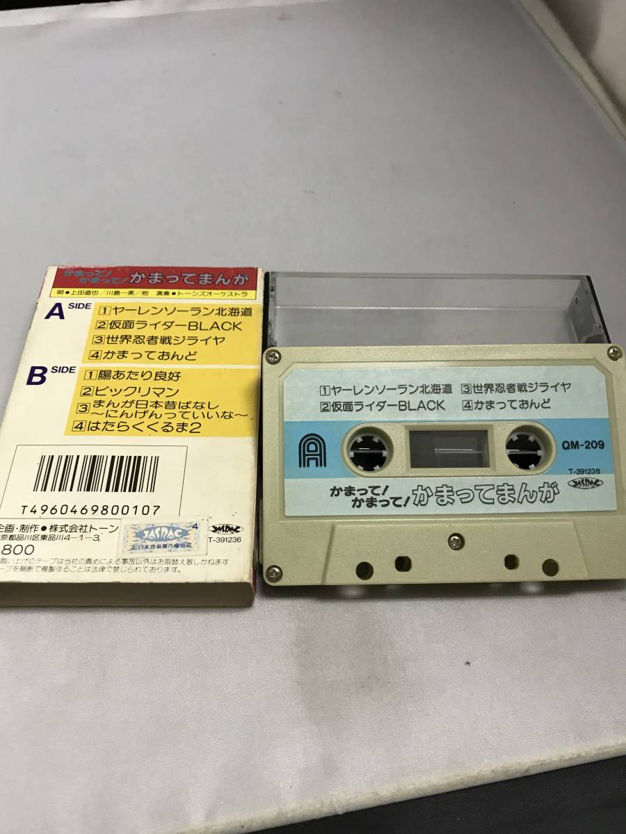 今年も話題の C3171 カセットテープ ビックリマン はたらくくるま2 かまっておんど パチソン かまってまんが アニメソング Labelians Fr 今年も話題の C3171 カセットテープ ビックリマン はたらくくるま2 かまっておんど パチソン かまってまんが アニメソング Labelians Fr