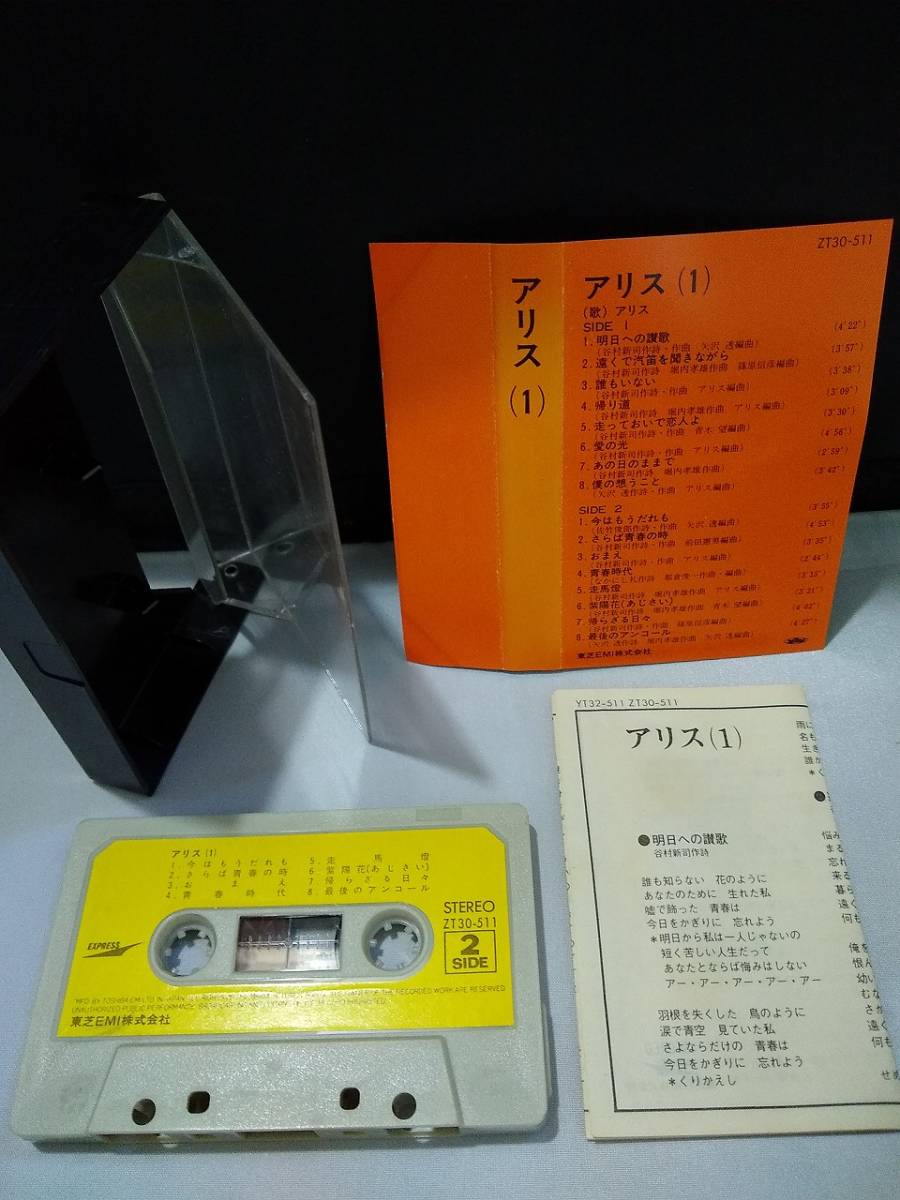 C3410　カセットテープ　【アリス　（１）】_画像2
