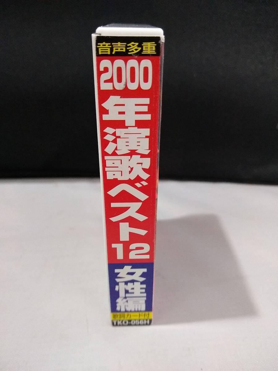 C3835【カセットテープ/2000年 演歌ベスト12 女性編/】_画像3