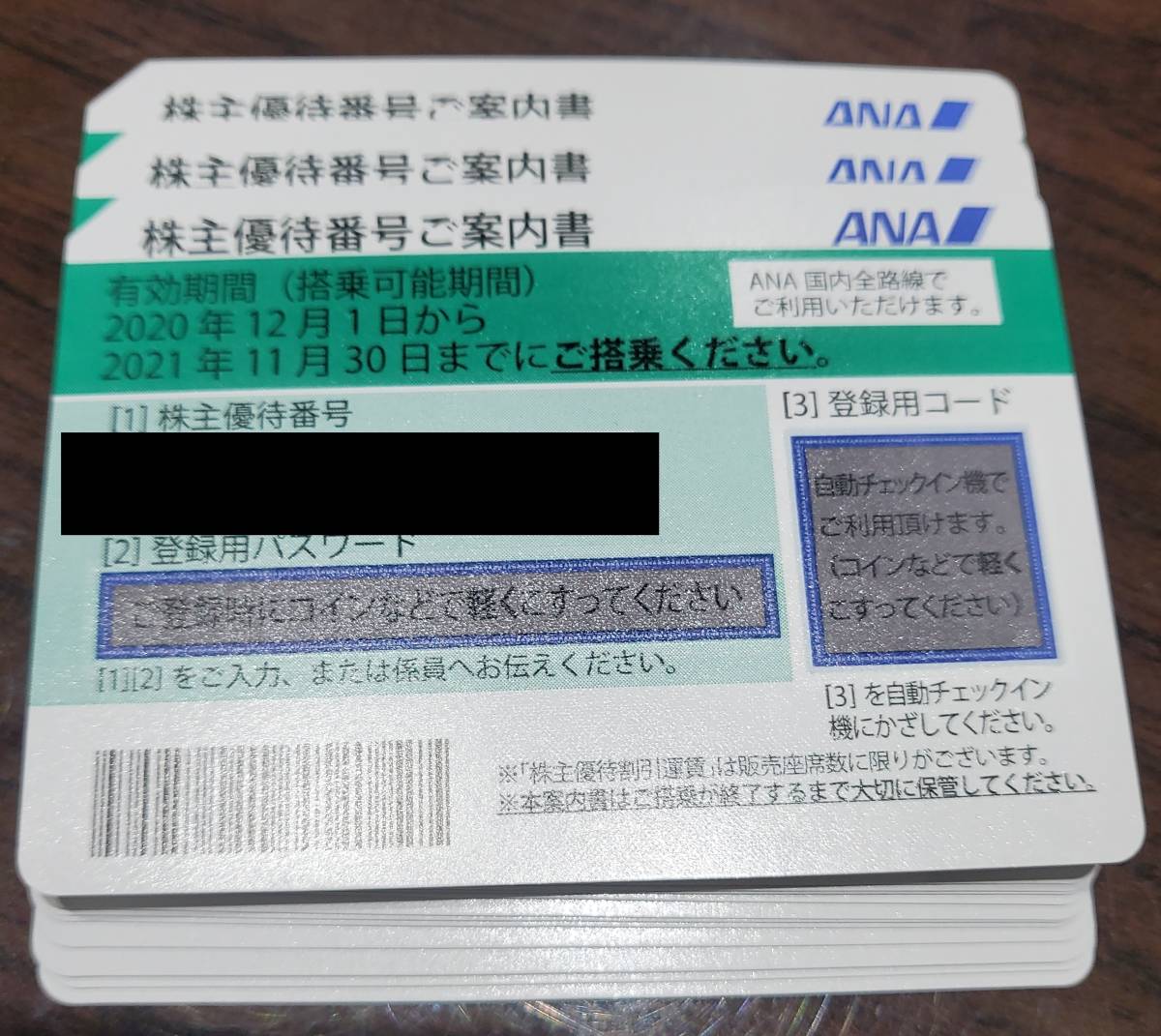 即 番号通知 ANA 全日空 株主優待券 搭乗期限5月末に延長 1枚 ～9枚_画像1