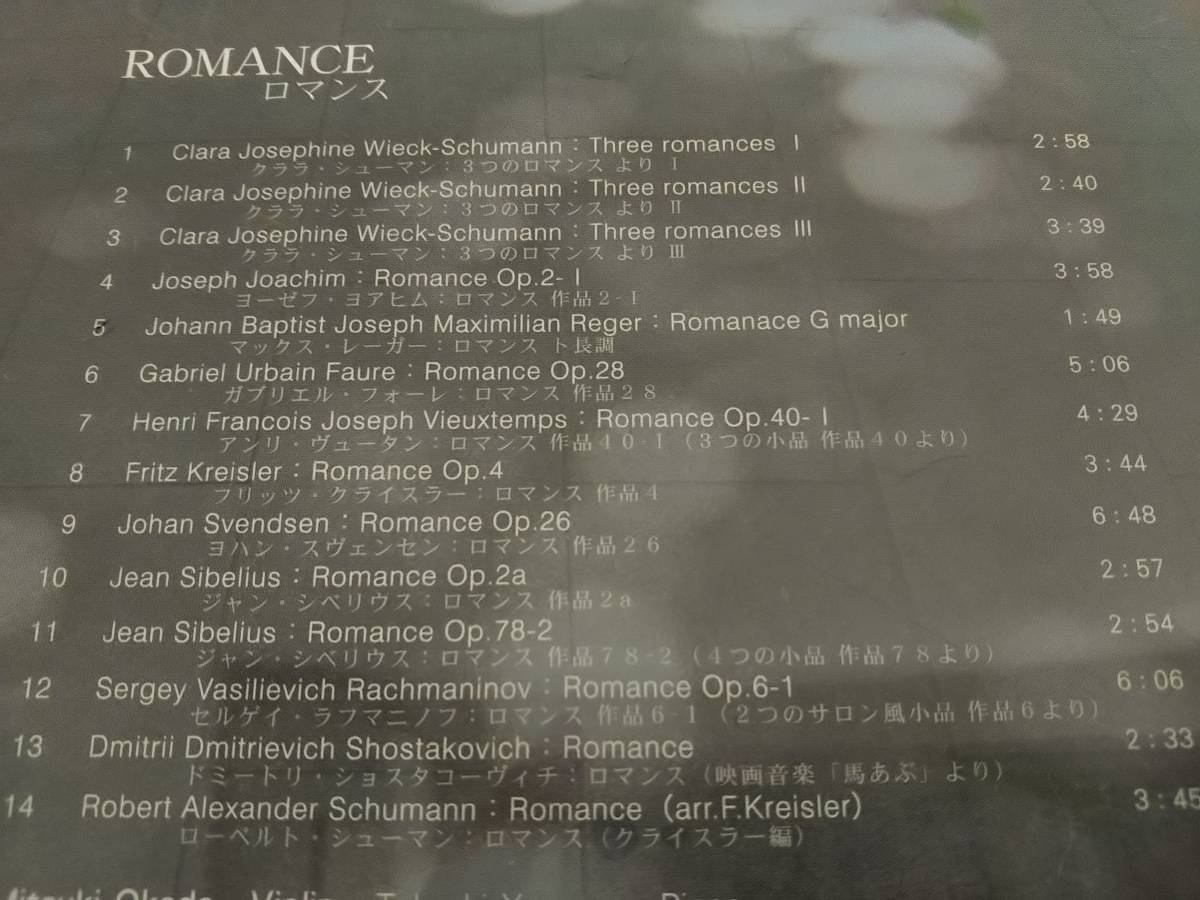 DMB1643)ROMANCE CD 1枚 岡田光樹 ヴァイオリン 山根貴志 ピアノ ロマンス_画像4