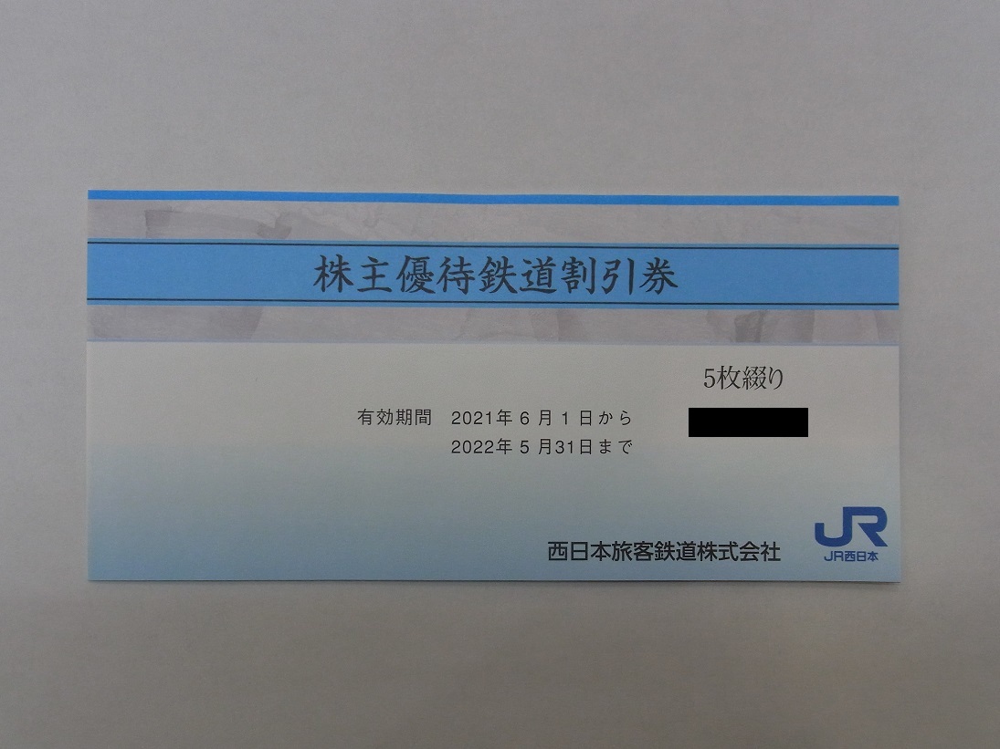 JR西日本 株主優待券5枚セット - rehda.com