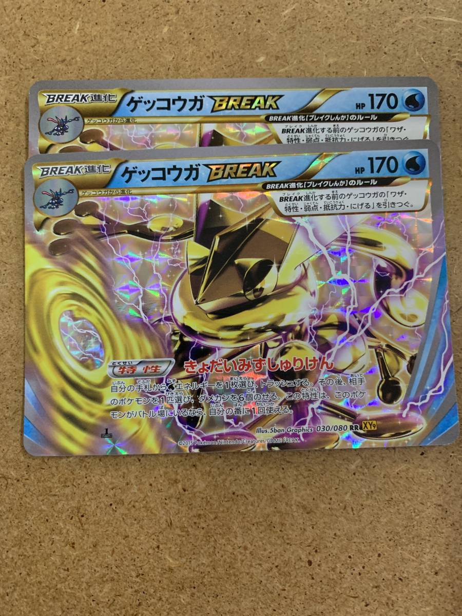 Yahoo!オークション - ポケモンカード XY9 ゲッコウガ BREAK RR Yahoo!オークション - ポケモンカード XY9 ゲッコウガ BREAK RR