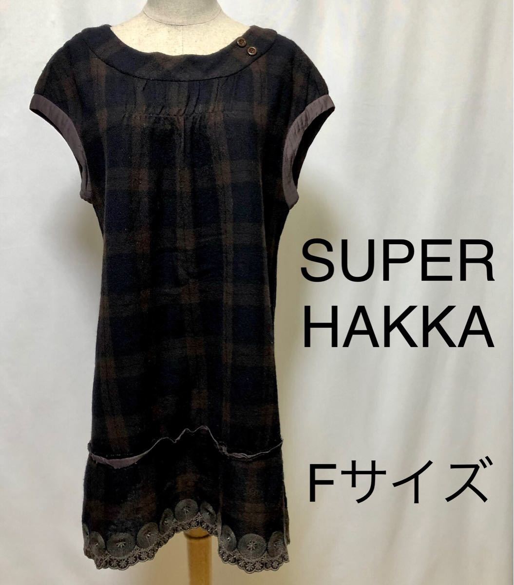 Paypayフリマ スーパーハッカ Super Hakka ワンピース チュニックワンピース チェック ひざ丈 ウール 刺繍