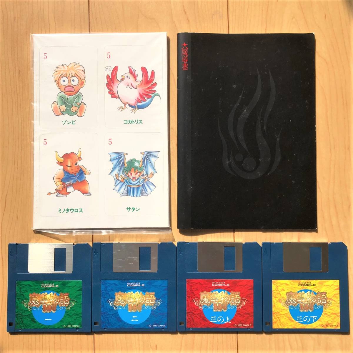 魔導物語1-2-3 箱 説明書 カードゲーム付き MSX2 MSX2+ 3.5インチ 2DD 