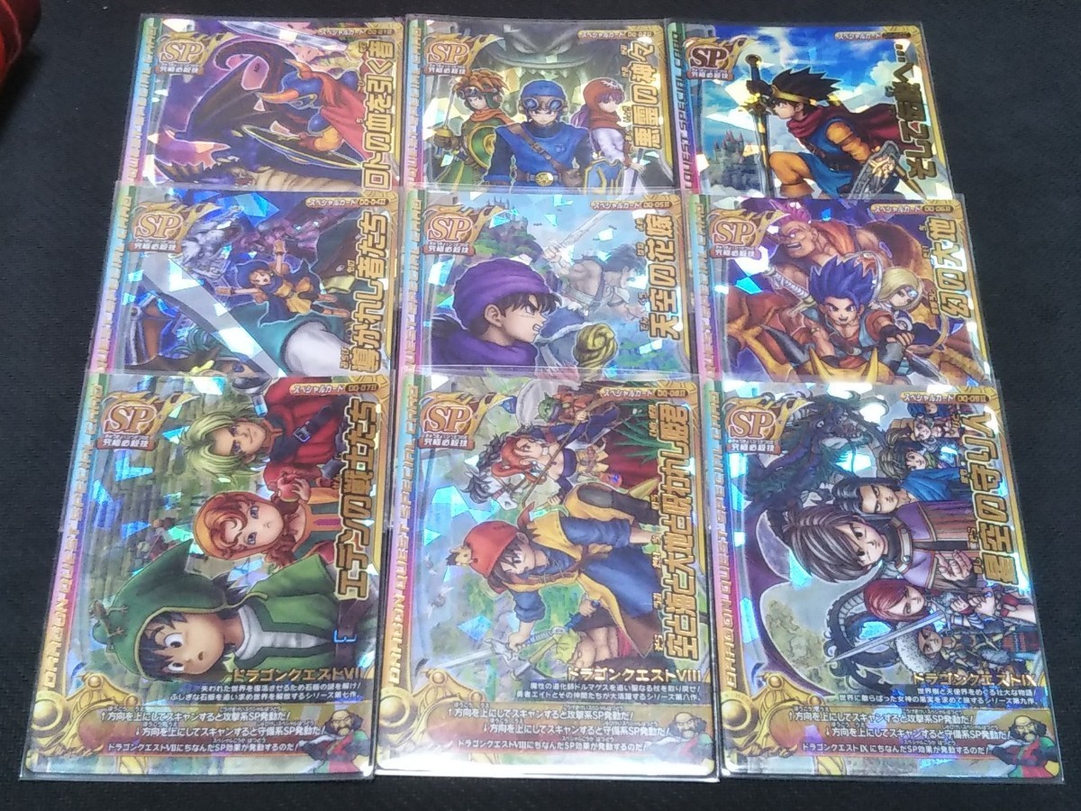 ドラゴンクエストモンスターバトルロードスペシャルカード歴代 ドラゴンクエストモンスターバトルロードスペシャルカード歴代