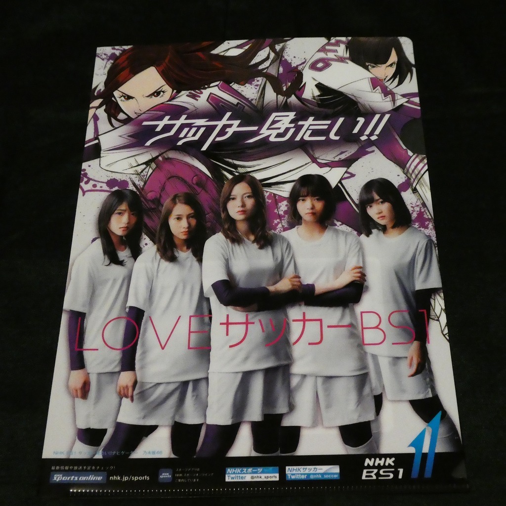 ヤフオク 乃木坂 Love サッカー Bs1 サッカー見たい ヤフオク 乃木坂 Love サッカー Bs1 サッカー見たい