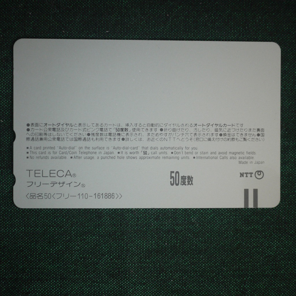 u8-16・日本テレコム 和久井映見 フリーオレンジカード 500円 www
