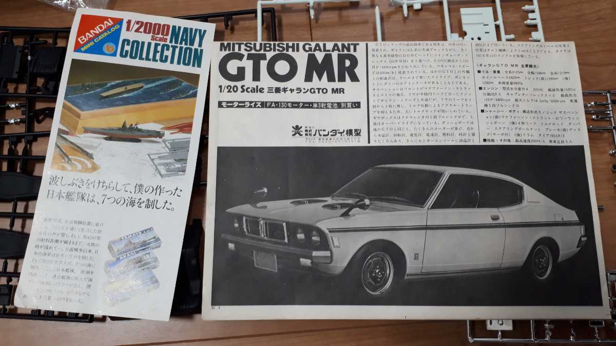Yahoo!オークション - バンダイ 1/20 三菱 ギャランGTO MR 旧 Yahoo!オークション - バンダイ 1/20 三菱 ギャランGTO MR 旧