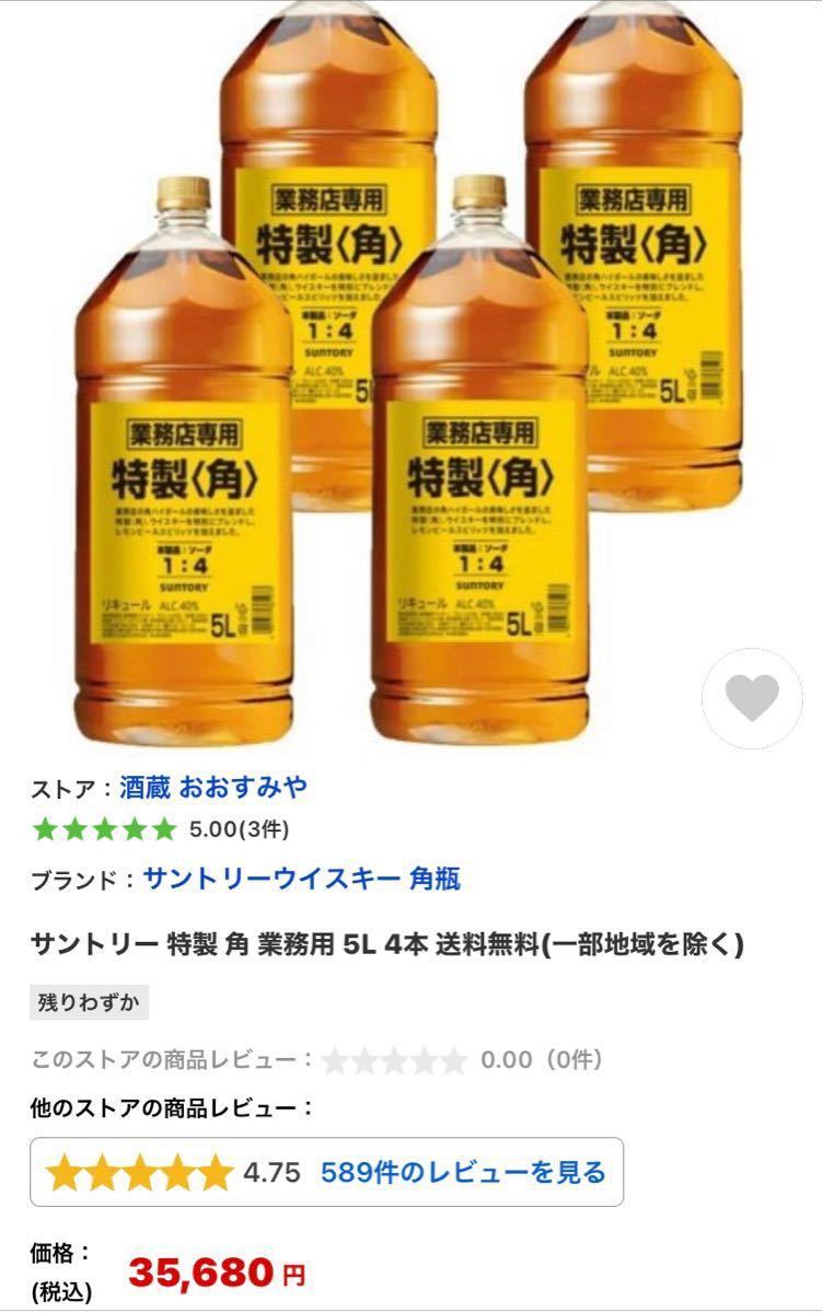 送料無料 新 サントリー 角瓶5L 5000ml×4本 業務用 ウイスキー