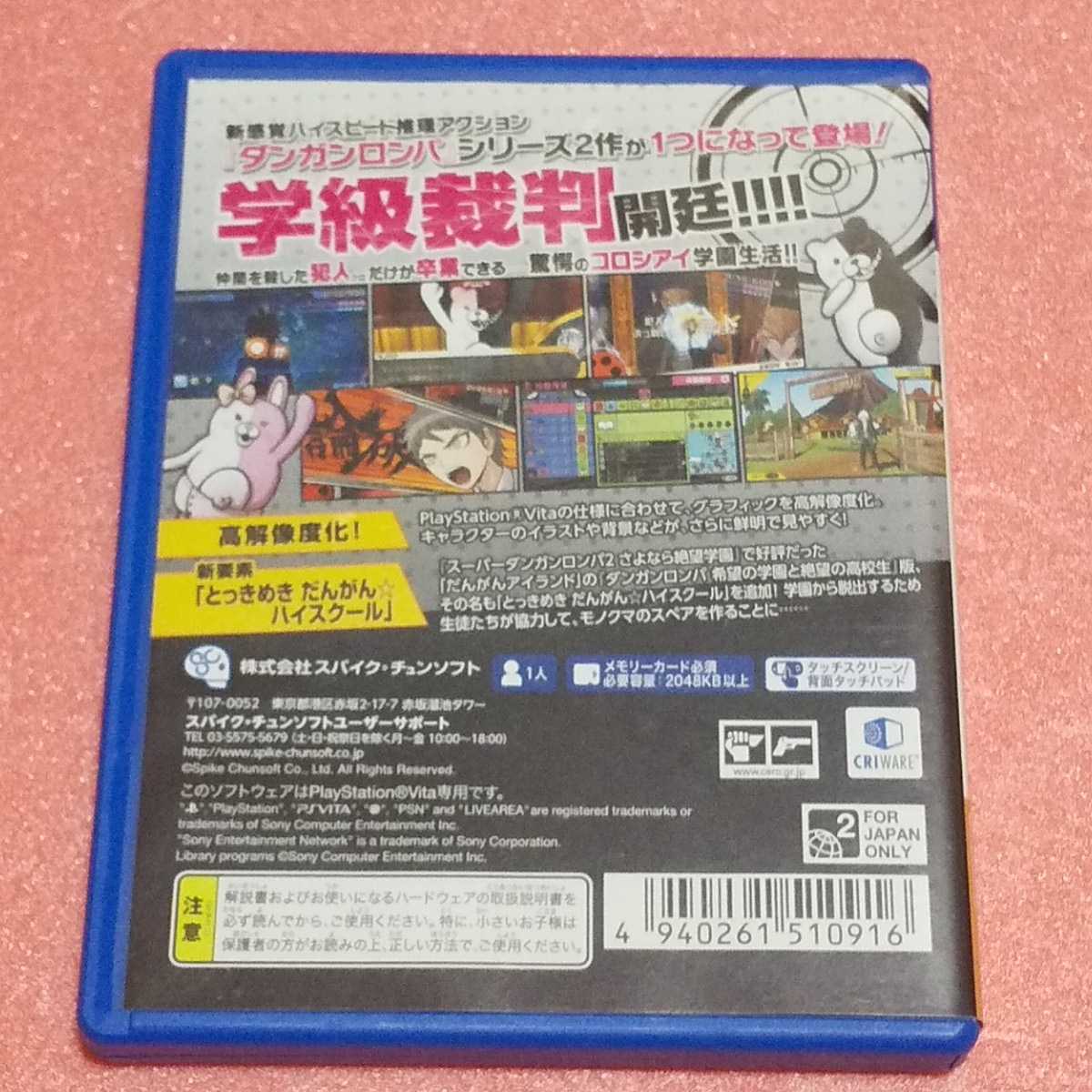 PSVITA　ダンガンロンパ1・2 Reload 　【管理】220198