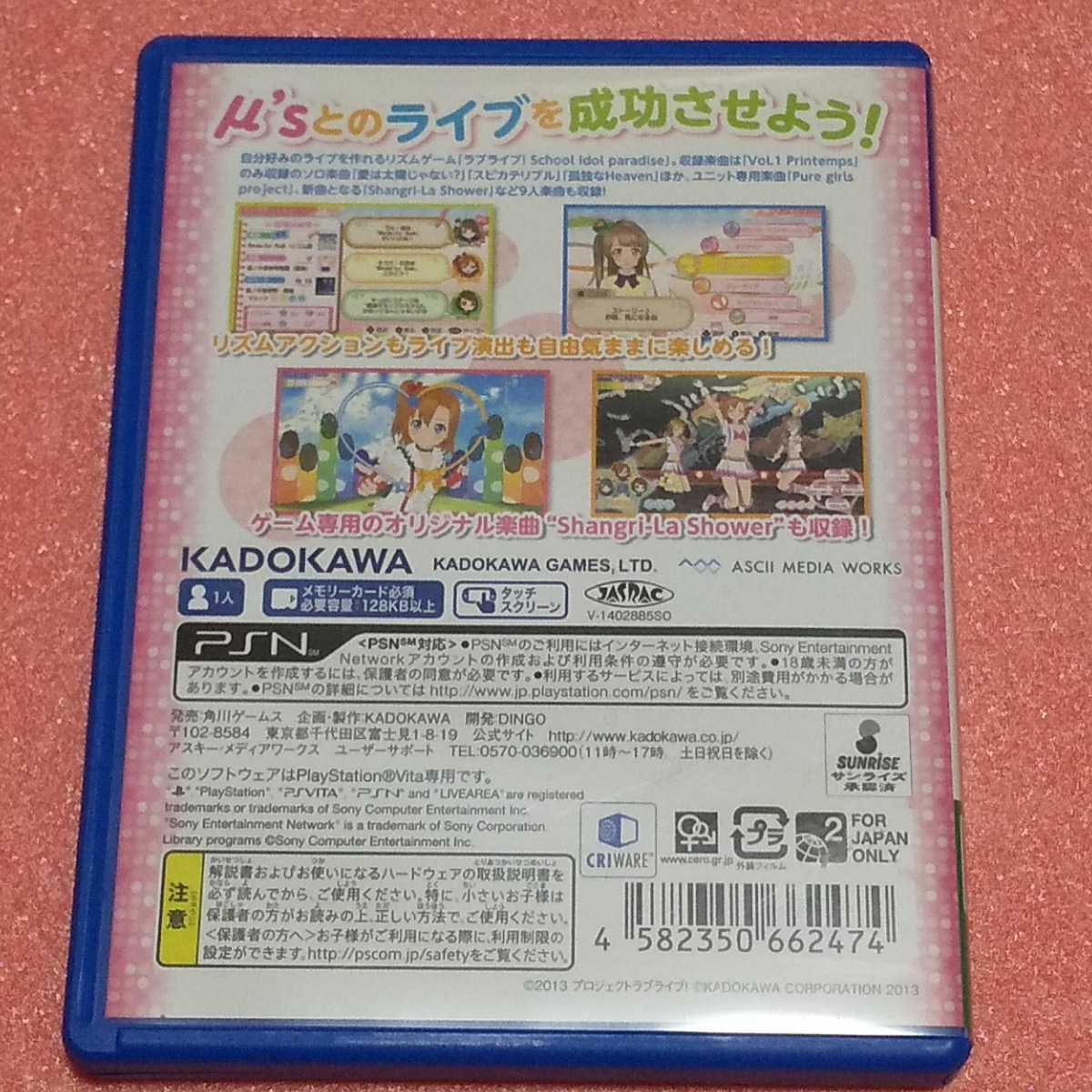 PSVITA　ラブライブ School idol paradise【管理】2201161