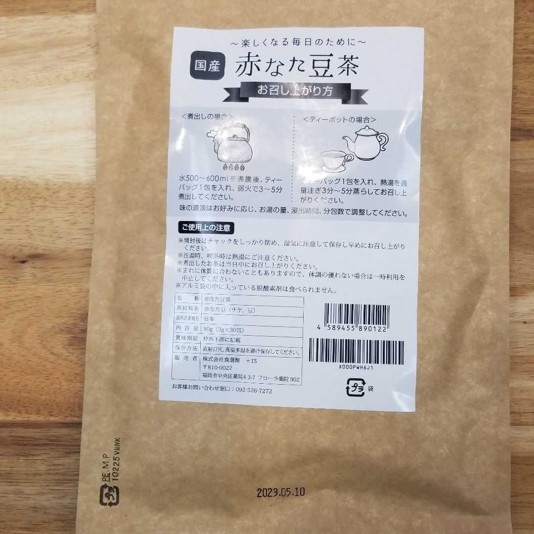 赤なた豆茶　3g×30包ママセレクトノンカフェイン　【送料無料】