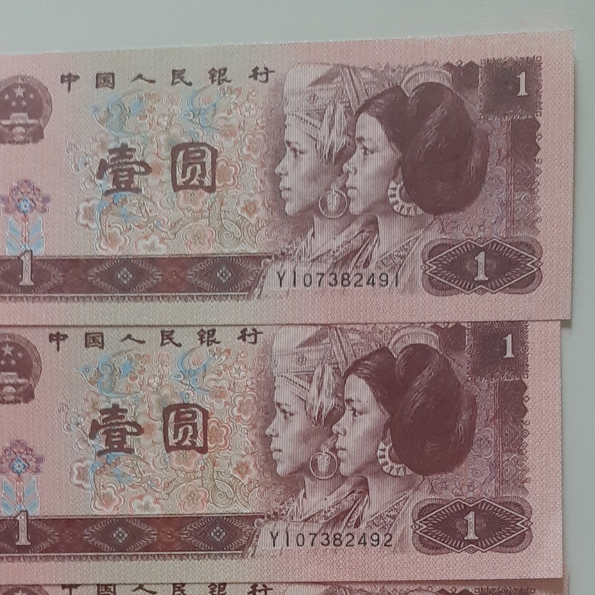 中国 紙幣　1996年一元　連番ピン札