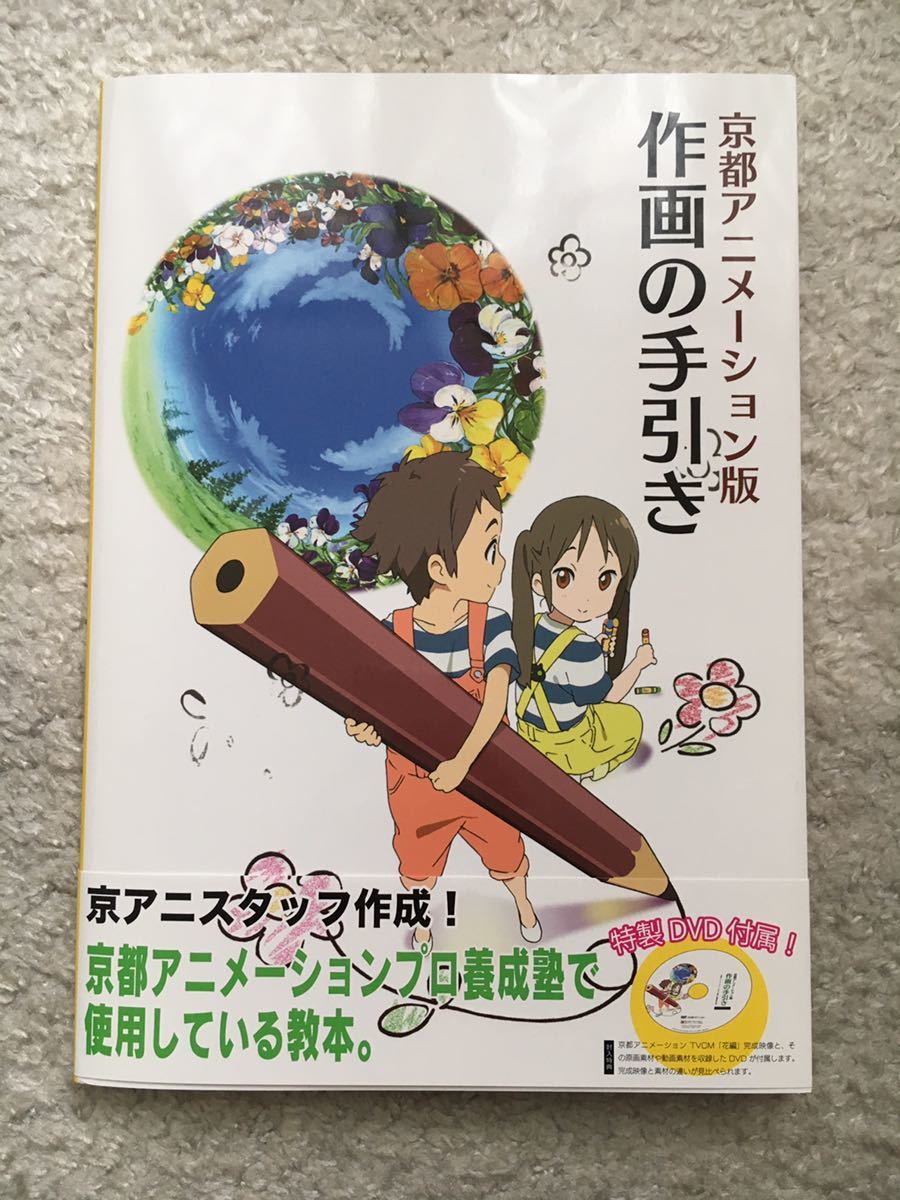 送料無料】 京都アニメーション版 作画の手引き けいおん/氷菓