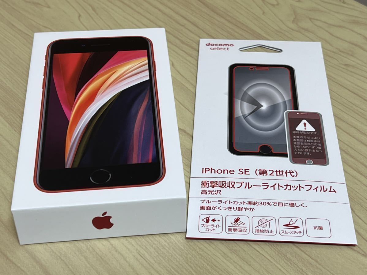 新品未使用 1/8購入】au iPhone SE 2 64GB / Apple iPhone SE2 第2世代