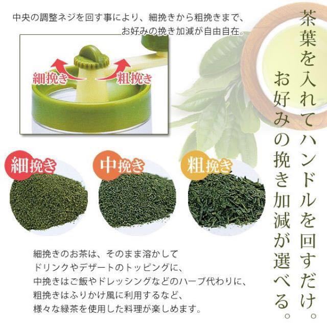 ★送料無料★お茶ひき器 お茶 粉末緑茶 通常2ヶ月待ち★_画像3