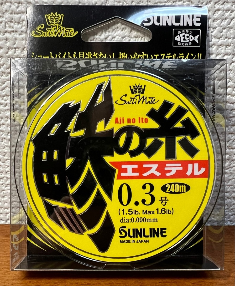 安売り サンライン SUNLINE ライン ソルティメイト 鯵の糸エステルNightBlue 240m 1.5LB 0.3号 